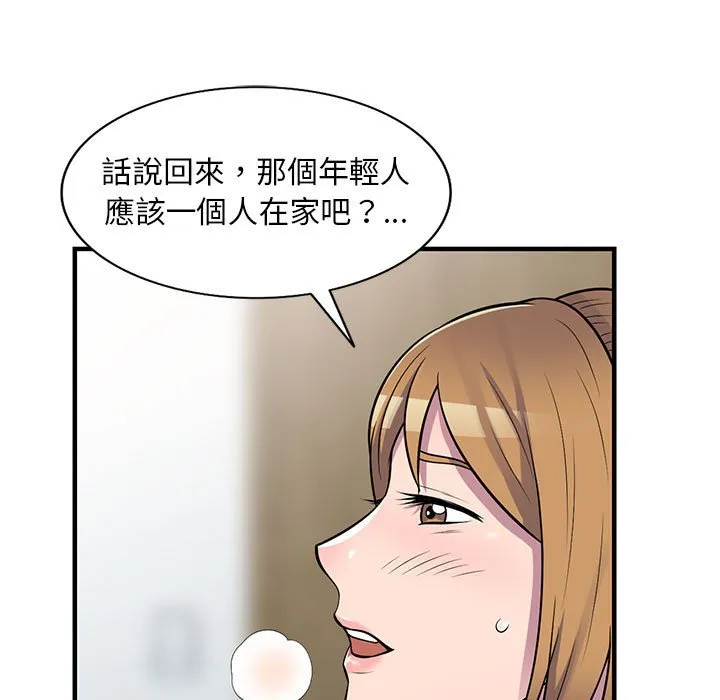 楼下房客不安分 第21章 第92页