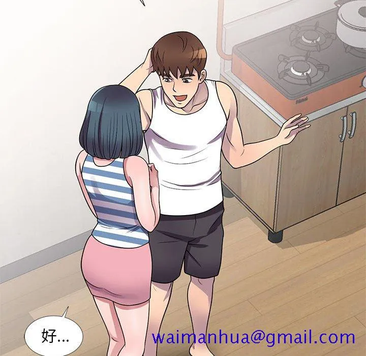 楼下房客不安分 第21章 第21页