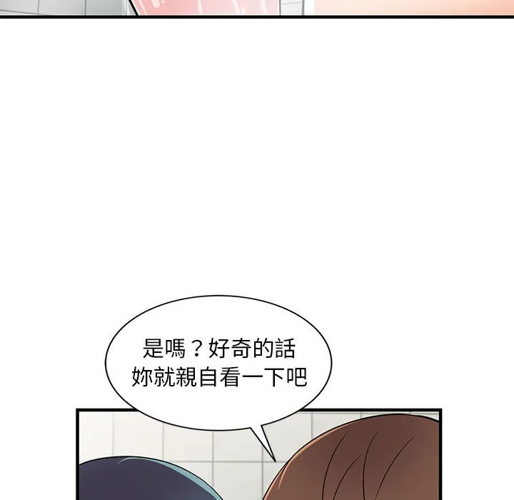 楼下房客不安分 第21章 第73页
