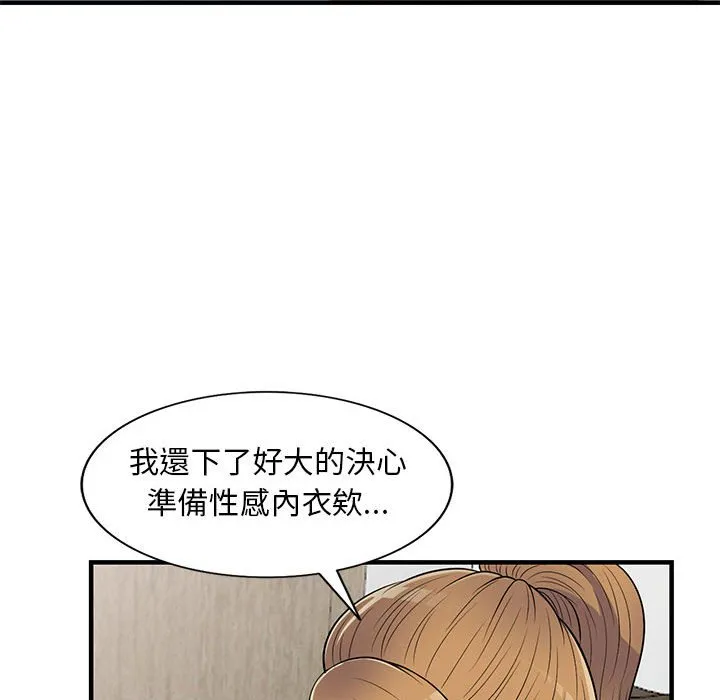 楼下房客不安分 第21章 第85页