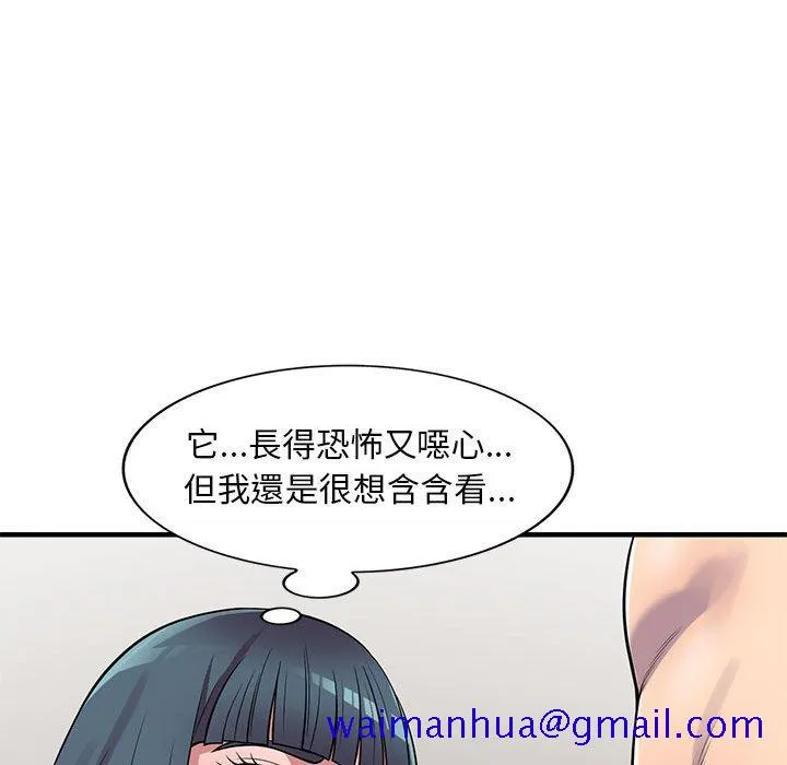 楼下房客不安分 第21章 第101页