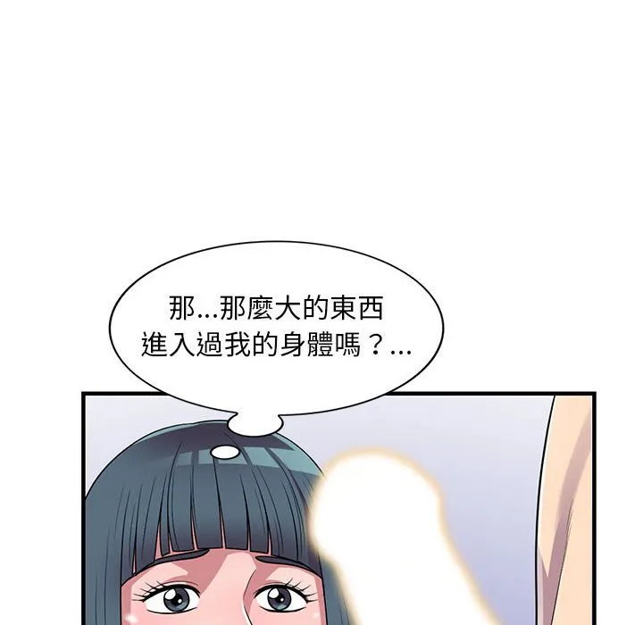 楼下房客不安分 第21章 第99页