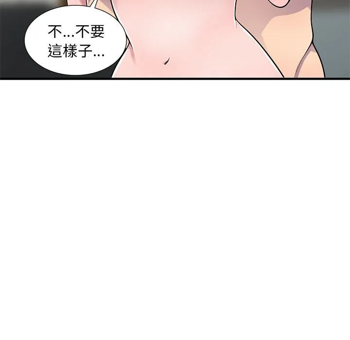 楼下房客不安分 第23章 第112页