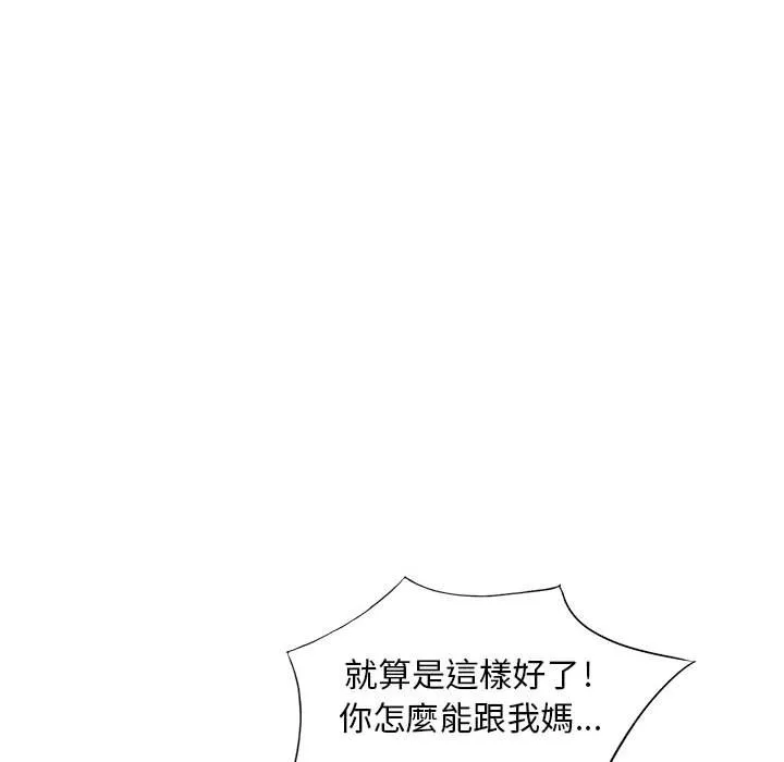 楼下房客不安分 第23章 第89页