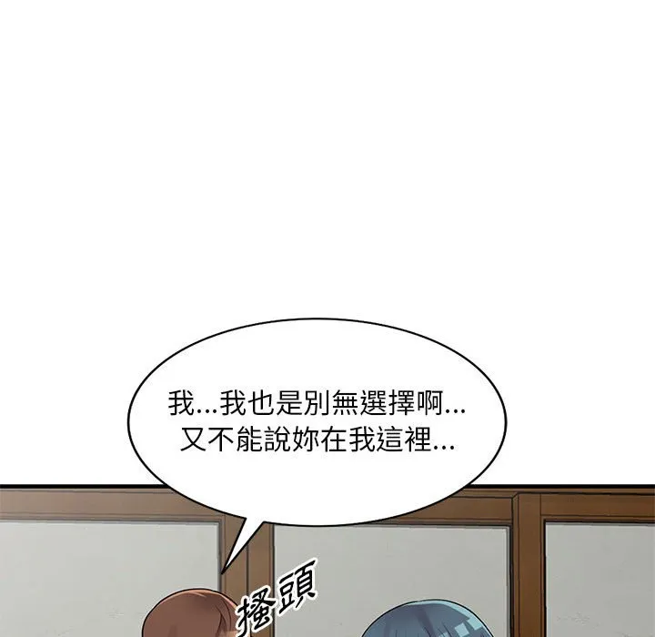 楼下房客不安分 第23章 第87页