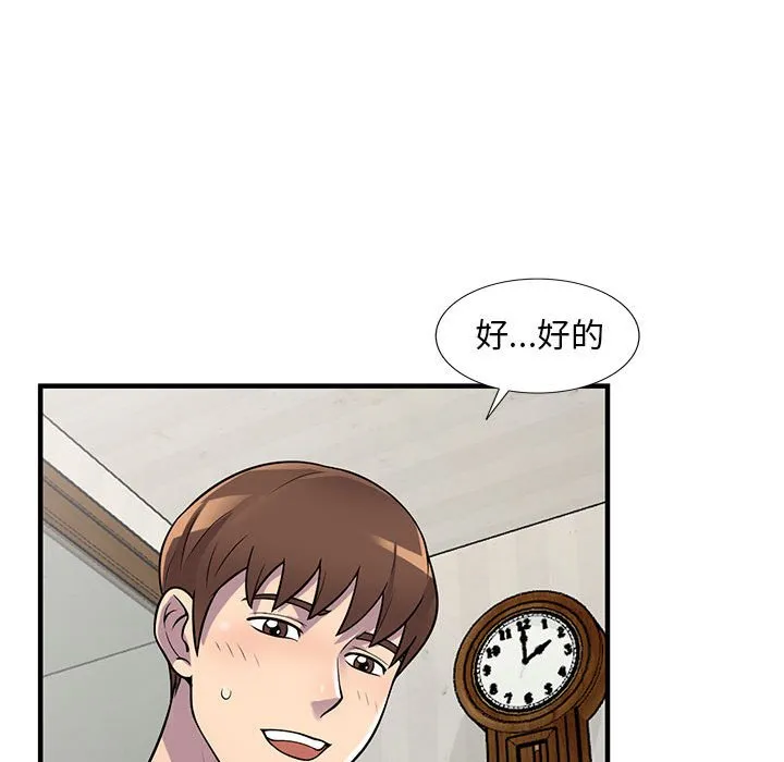 楼下房客不安分 第23章 第34页