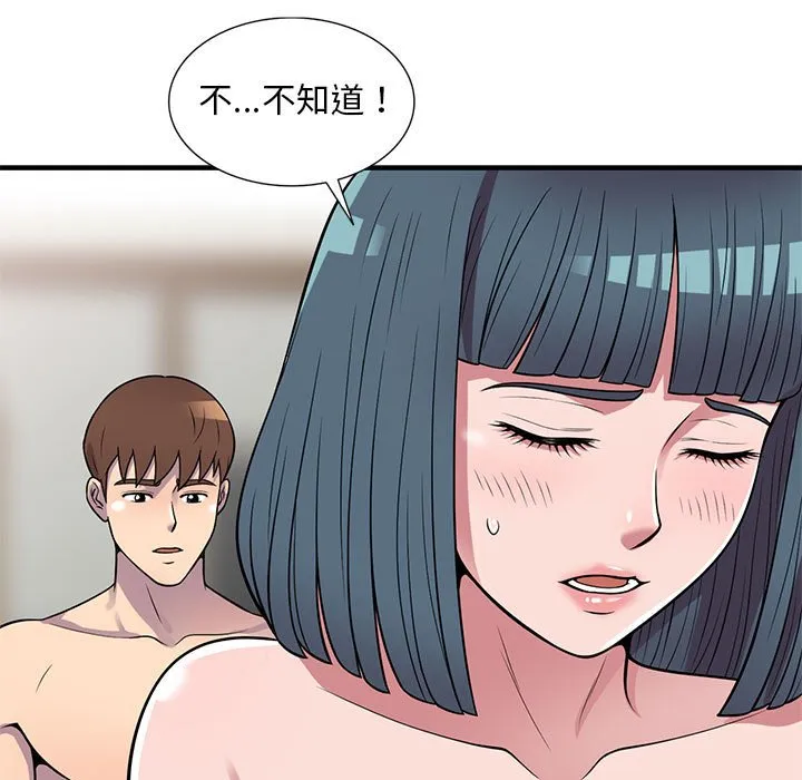 楼下房客不安分 第23章 第102页
