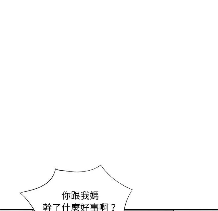 楼下房客不安分 第23章 第84页