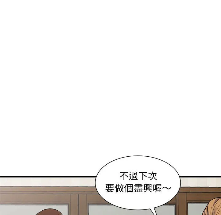 楼下房客不安分 第23章 第75页