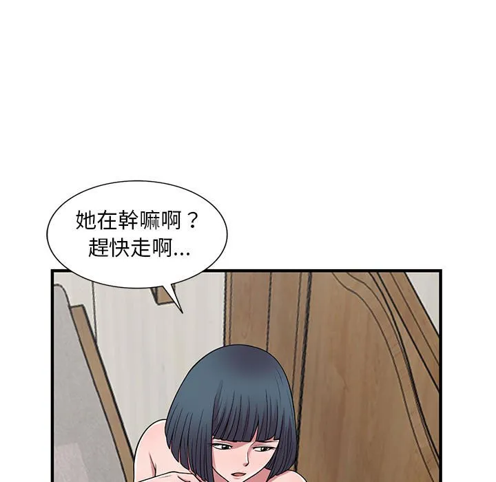 楼下房客不安分 第23章 第9页