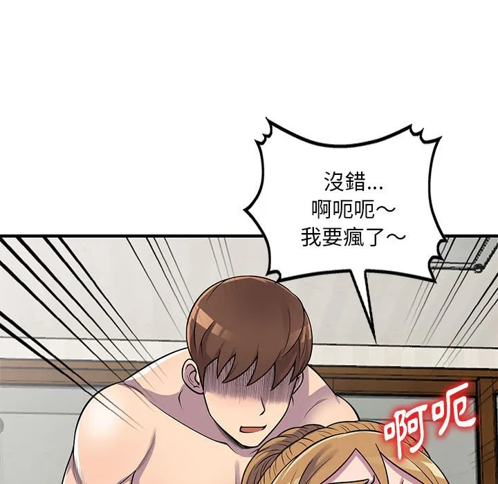 楼下房客不安分 第23章 第43页