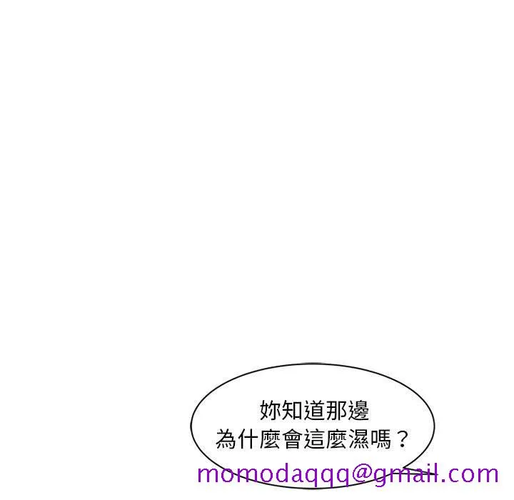 楼下房客不安分 第23章 第96页