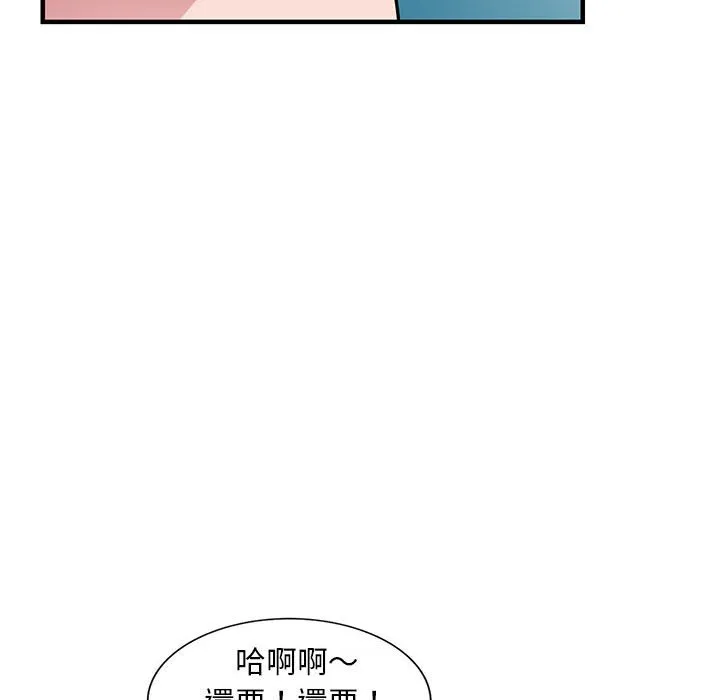 楼下房客不安分 第23章 第23页