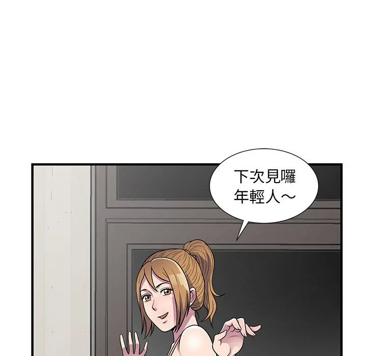 楼下房客不安分 第23章 第78页