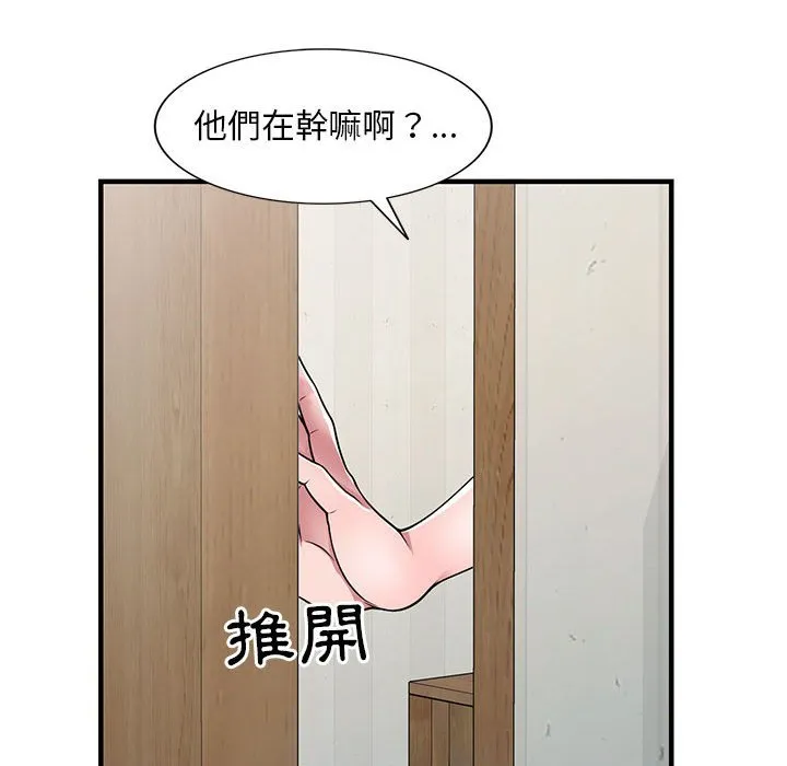 楼下房客不安分 第23章 第15页
