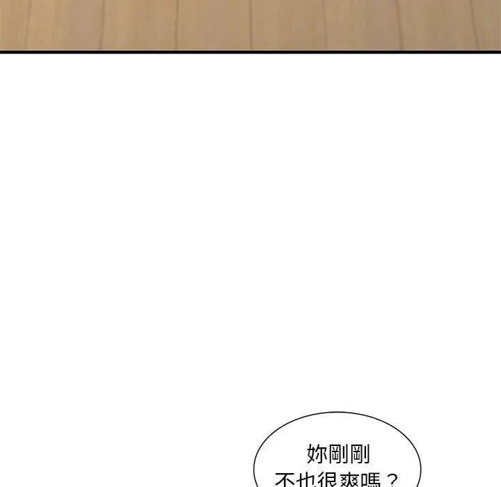 楼下房客不安分 第23章 第110页