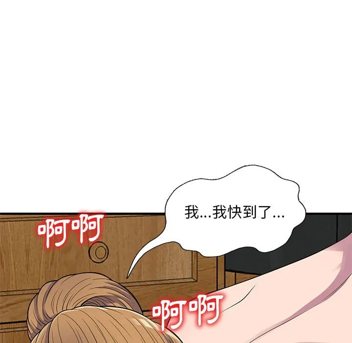 楼下房客不安分 第23章 第58页
