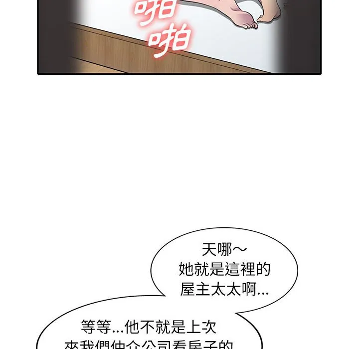楼下房客不安分 第16章 第60页