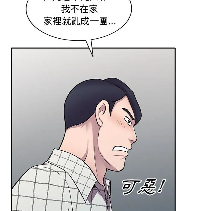楼下房客不安分 第16章 第113页