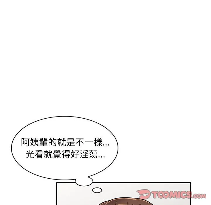 楼下房客不安分 第16章 第27页