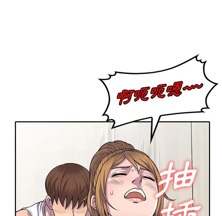 楼下房客不安分 第16章 第33页