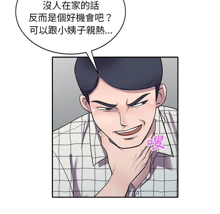 楼下房客不安分 第16章 第115页