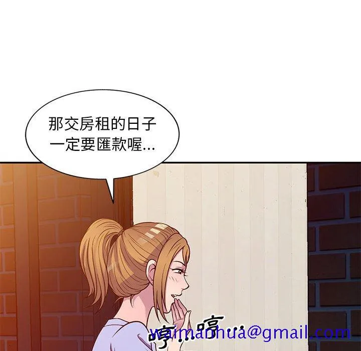 楼下房客不安分 第16章 第71页