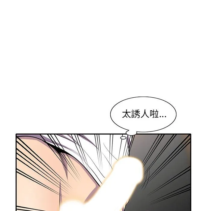 楼下房客不安分 第16章 第29页