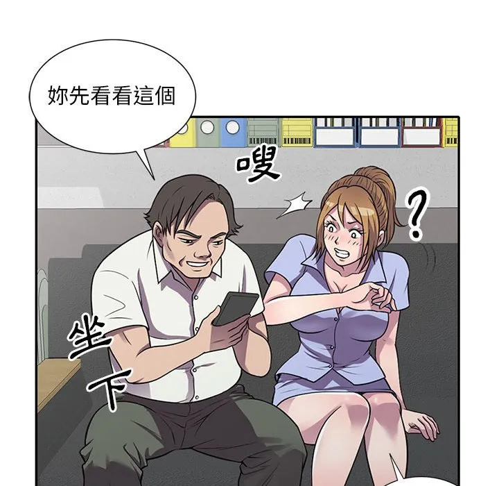 楼下房客不安分 第16章 第98页