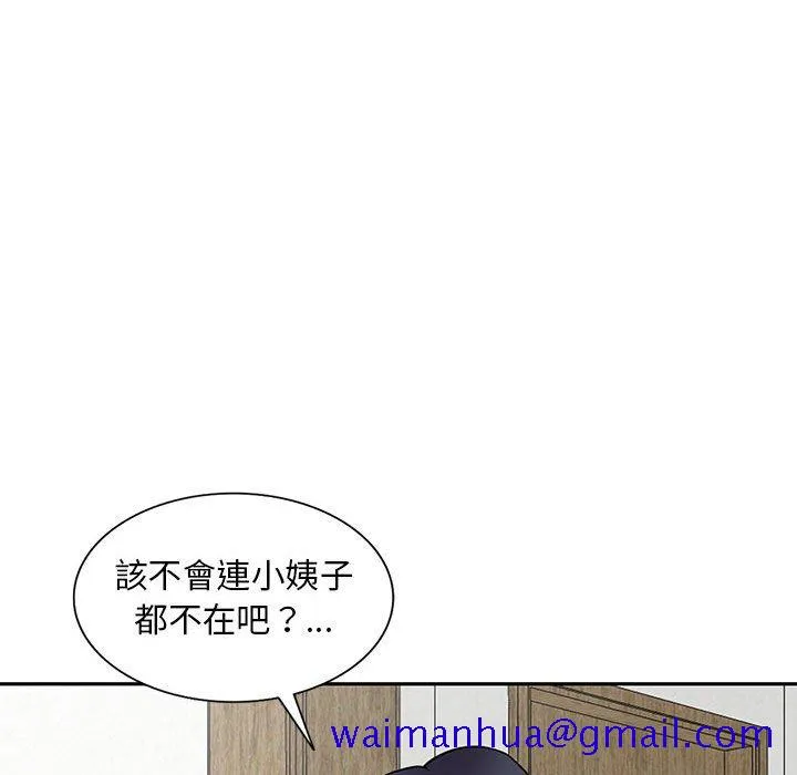 楼下房客不安分 第16章 第121页