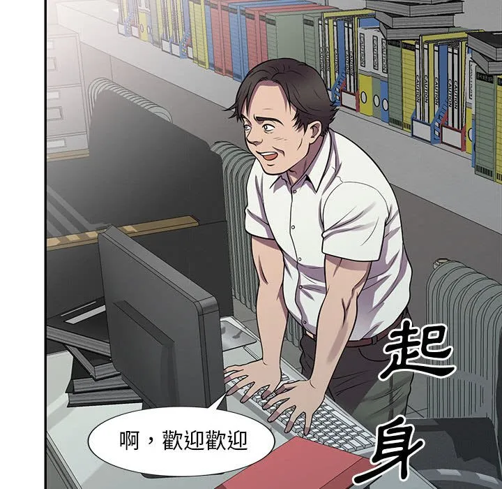 楼下房客不安分 第16章 第90页