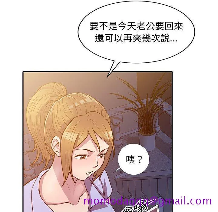 楼下房客不安分 第16章 第76页
