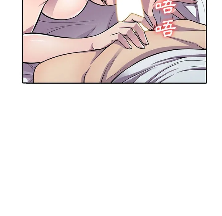 楼下房客不安分 第16章 第20页