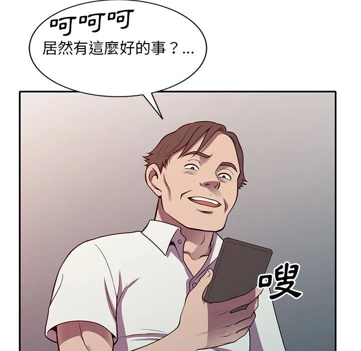 楼下房客不安分 第16章 第65页