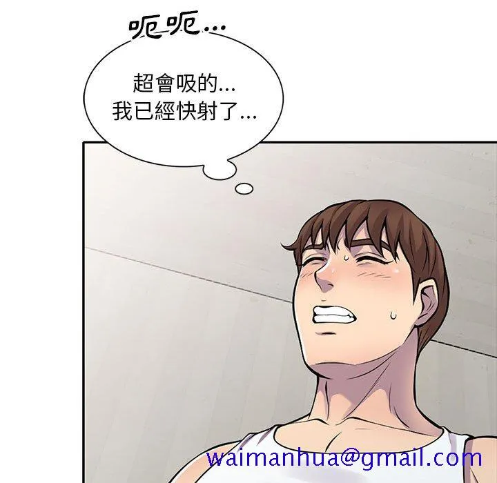 楼下房客不安分 第16章 第21页