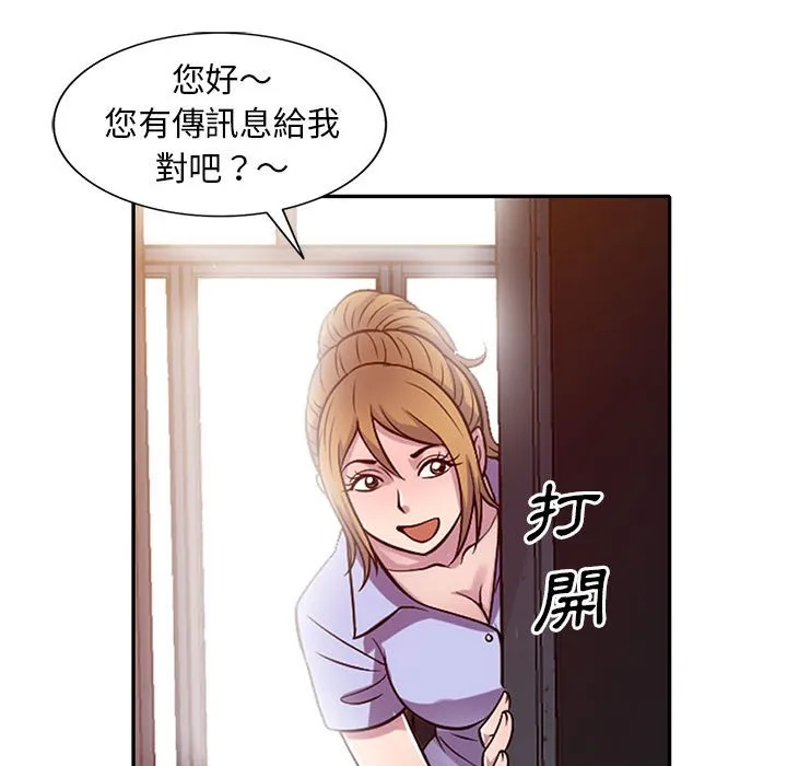 楼下房客不安分 第16章 第88页