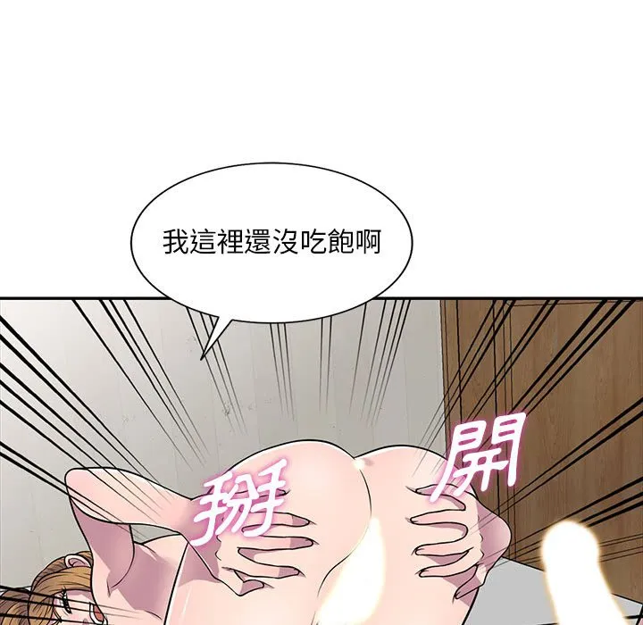 楼下房客不安分 第16章 第25页
