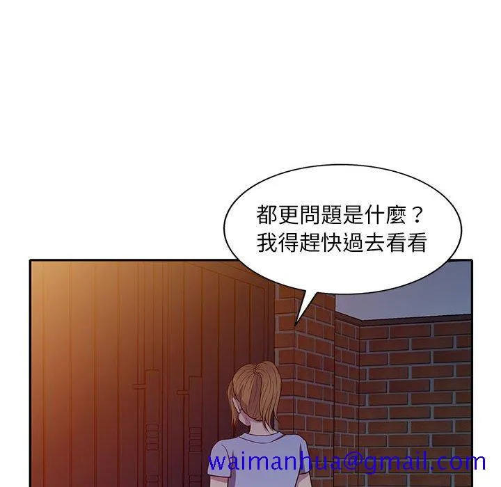 楼下房客不安分 第16章 第81页
