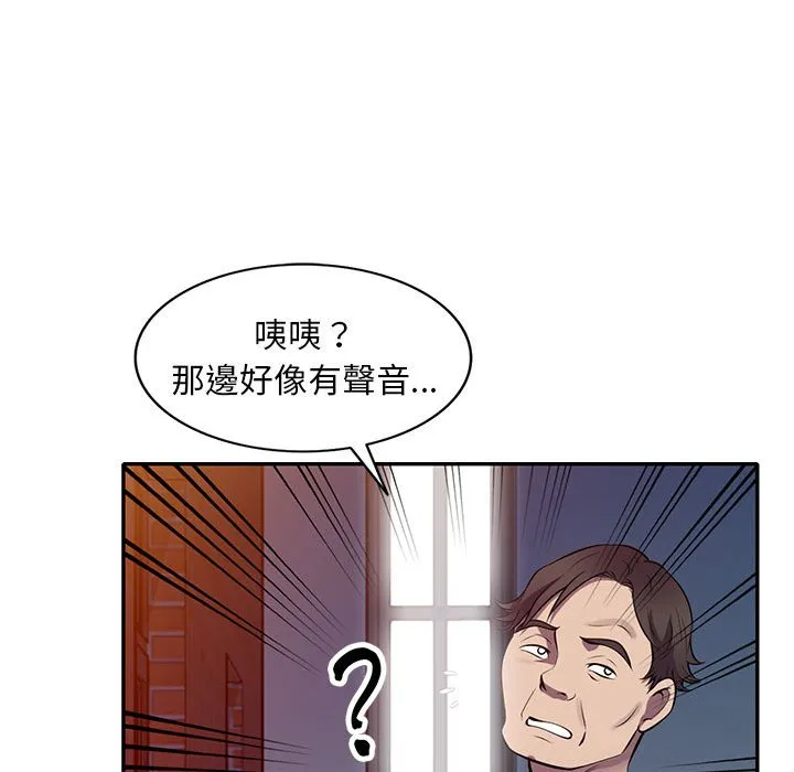 楼下房客不安分 第16章 第53页
