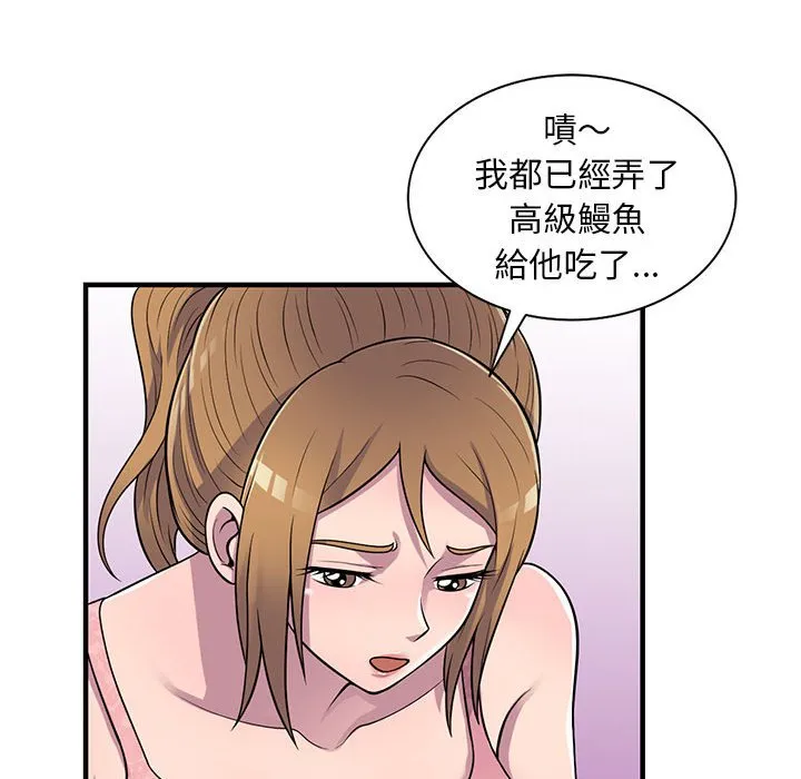 楼下房客不安分 第20章 第102页
