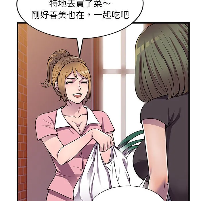 楼下房客不安分 第20章 第55页