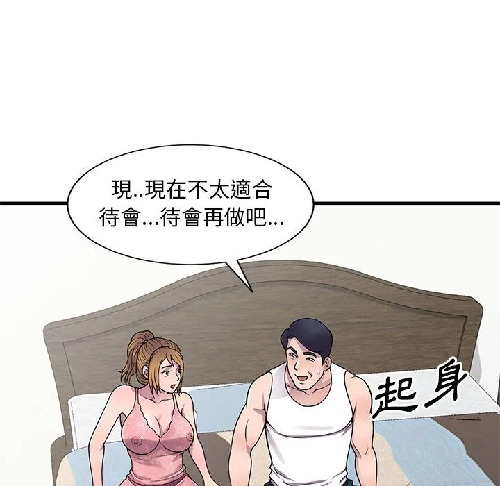 楼下房客不安分 第20章 第97页