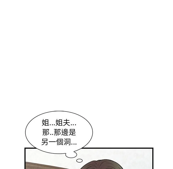 楼下房客不安分 第20章 第73页