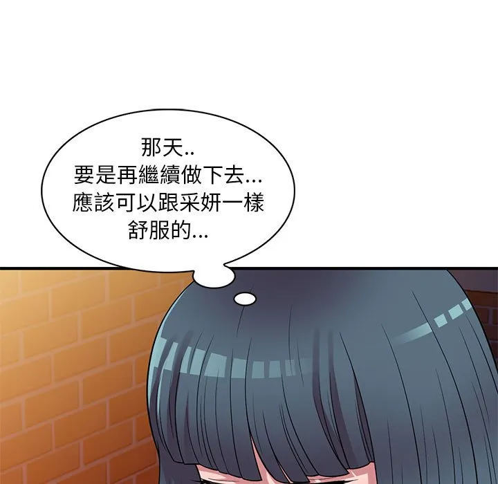 楼下房客不安分 第20章 第116页