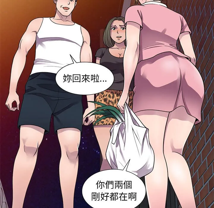 楼下房客不安分 第20章 第53页