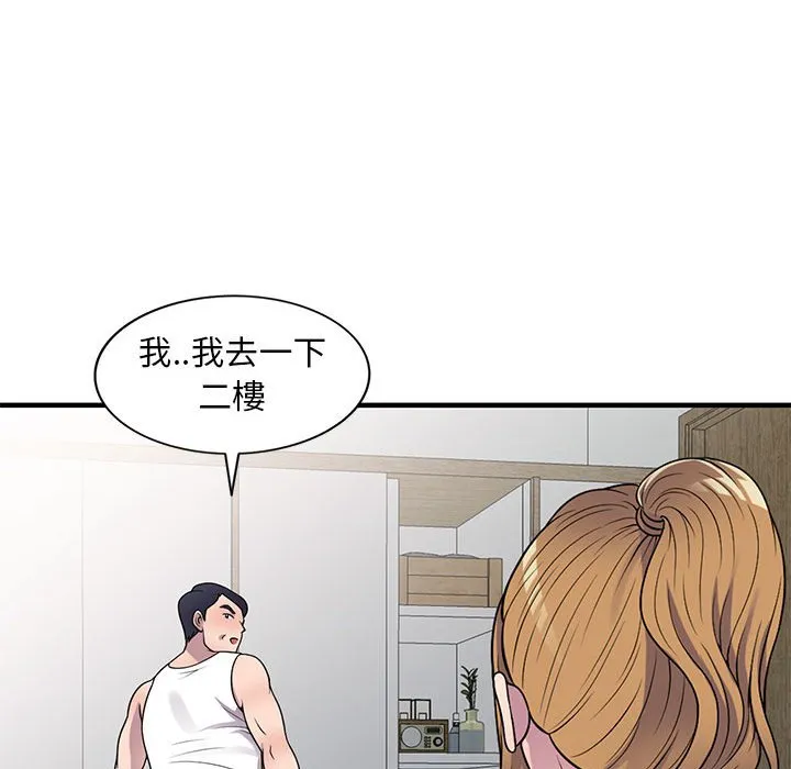 楼下房客不安分 第20章 第98页