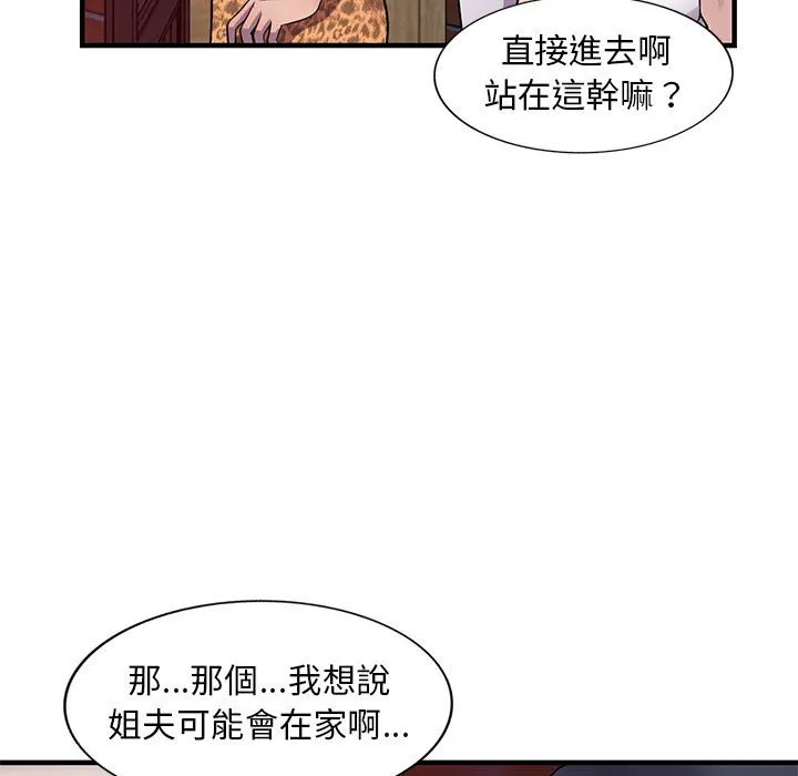 楼下房客不安分 第20章 第43页