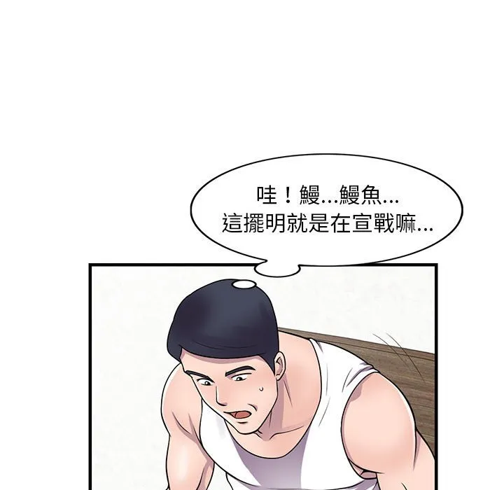 楼下房客不安分 第20章 第62页
