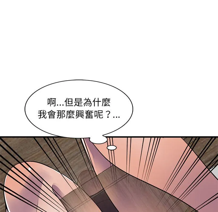 楼下房客不安分 第20章 第75页