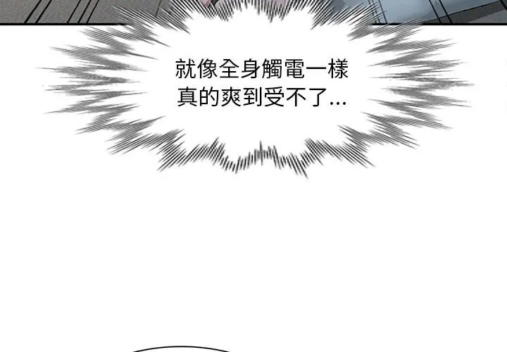 楼下房客不安分 第20章 第4页